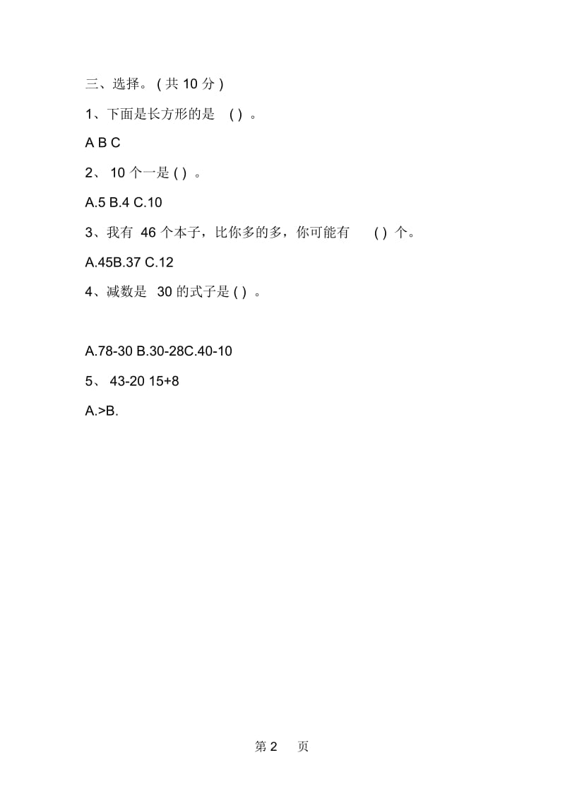 精编小学一年级数学寒假作业试卷(北师大版).docx_第2页
