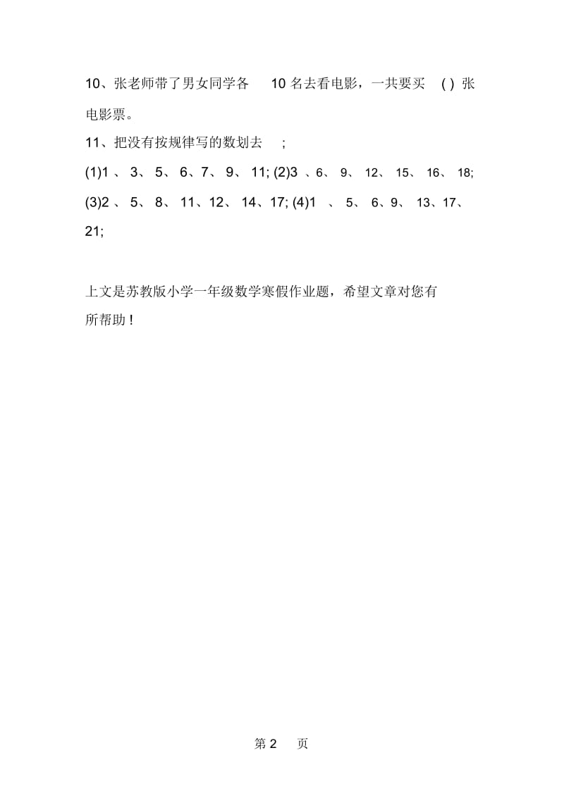 苏教版小学一年级数学寒假作业题.docx_第2页
