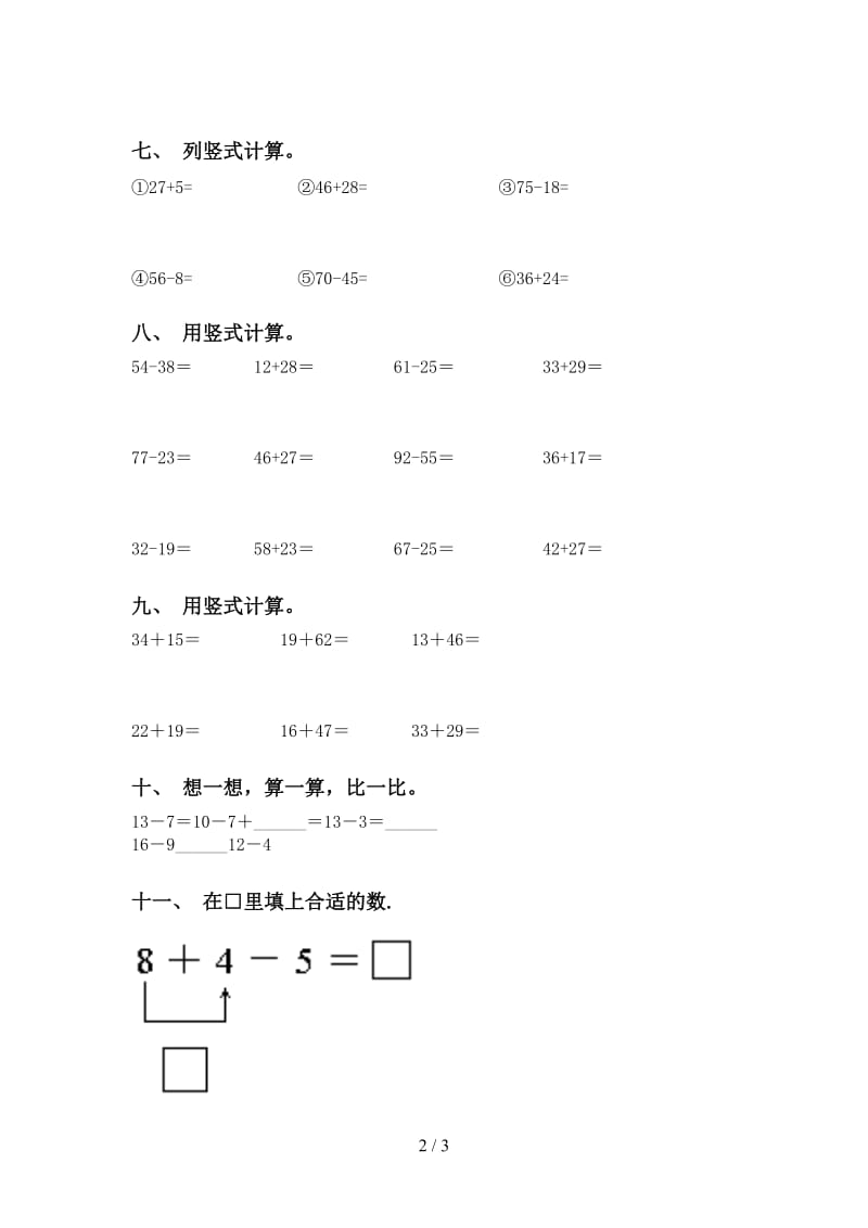 部编版一年级下学期数学计算题专项突破训练.doc_第2页