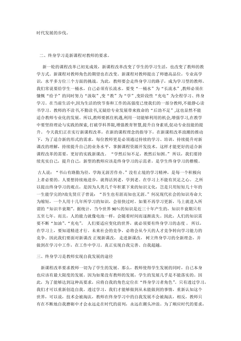 新教师如何树立终身学习观.docx_第2页