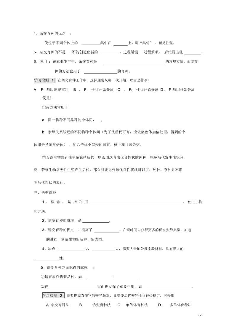 高中生物《杂交育种与诱变育种》学案3新人教版必修.docx_第2页