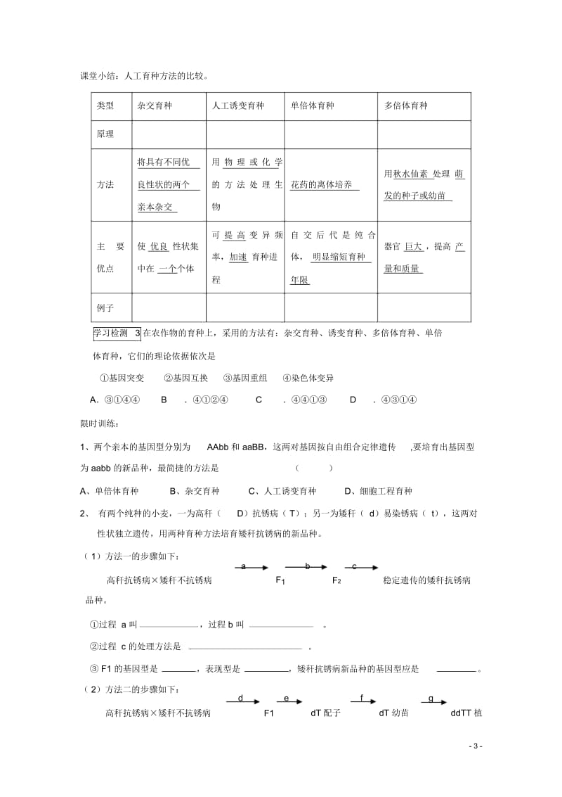 高中生物《杂交育种与诱变育种》学案3新人教版必修.docx_第3页