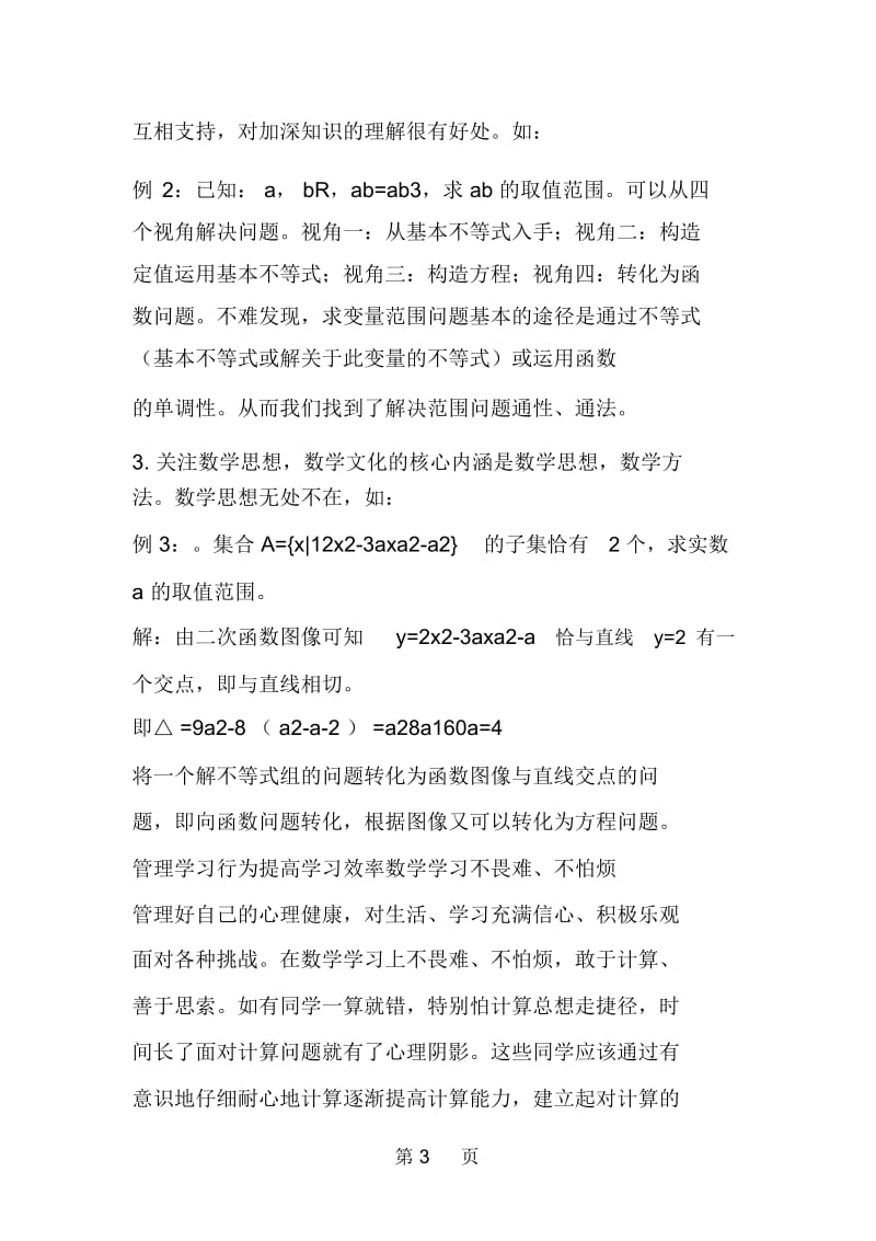 高考高三数学复习策略与方法汇集.docx_第3页