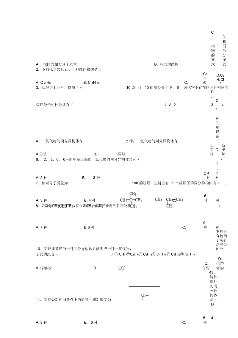 高考化学烷烃的同分异构体的书写(无答案).docx_第3页