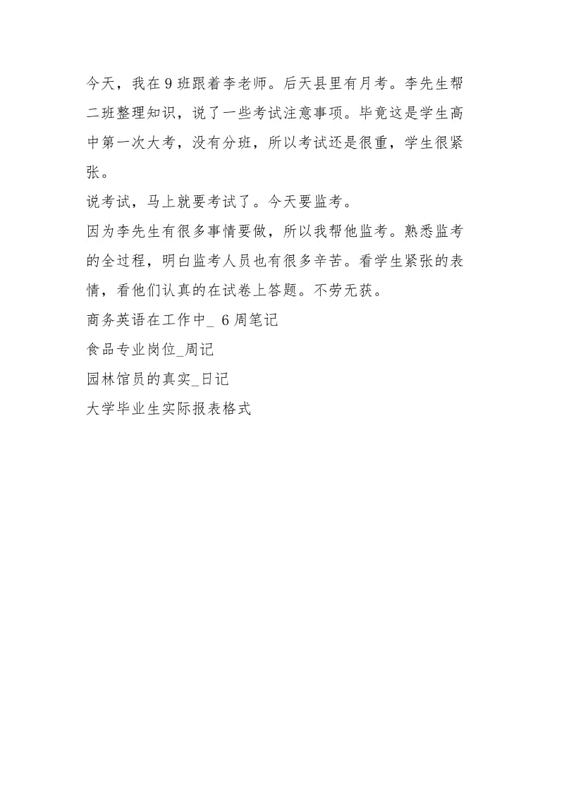2021中学语文教师顶岗实习日记.docx_第3页