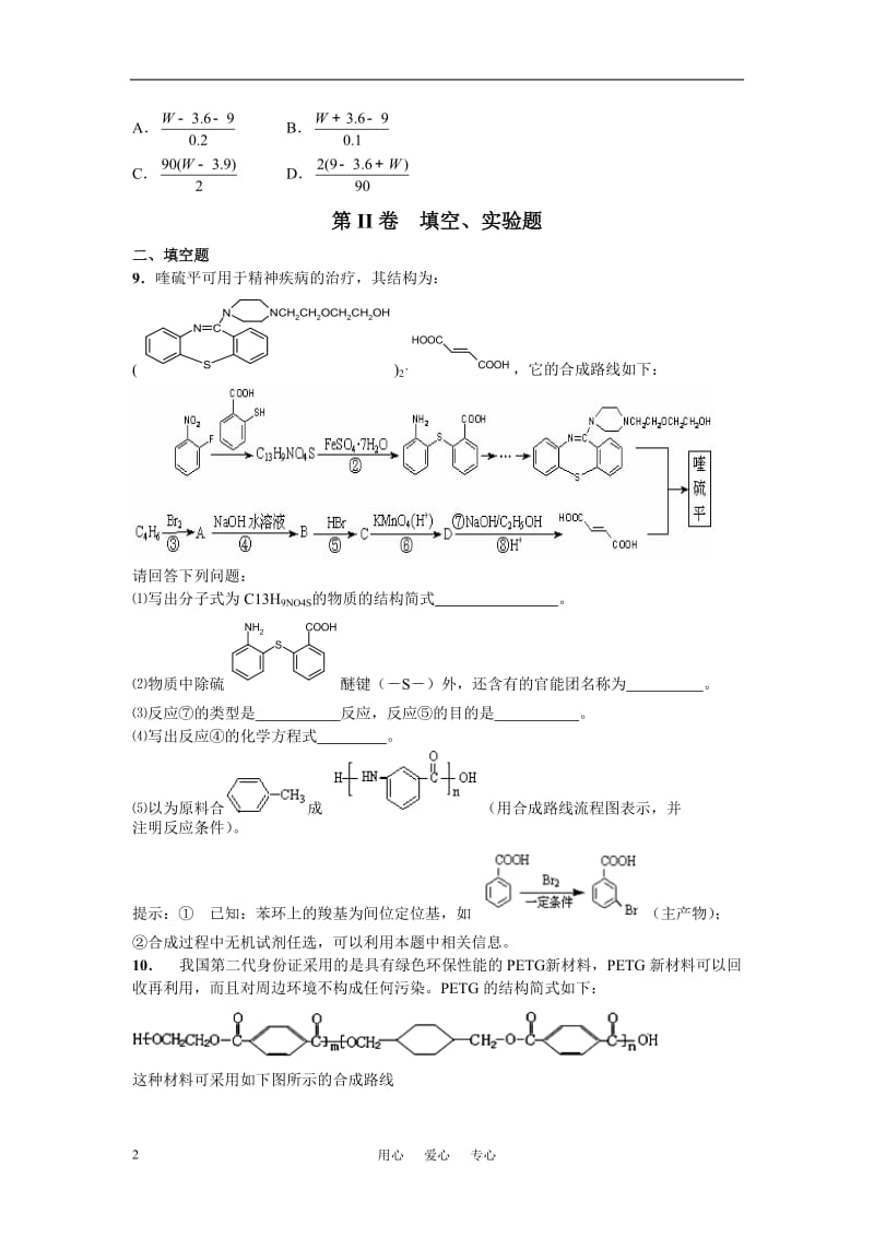 2010年高二化学《有机化学基础》训练题新人教版选修5.doc_第2页