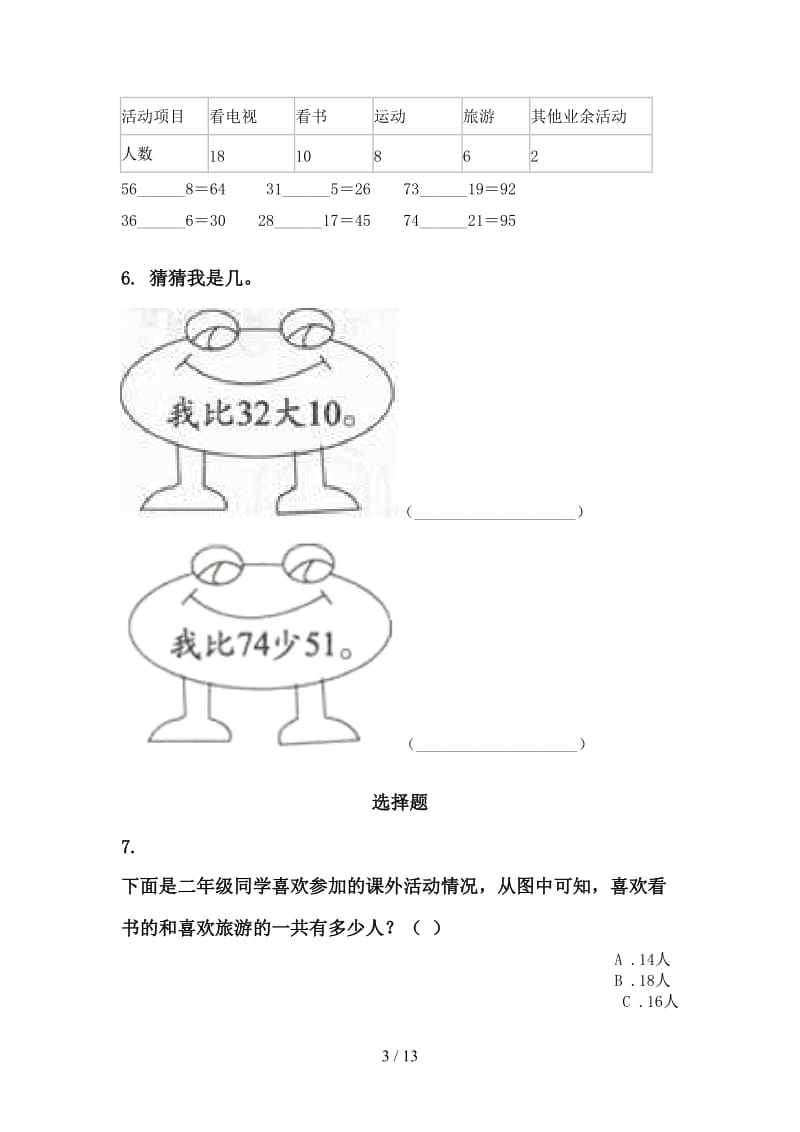 一年级数学下册月考知识点整理复习专项突破训练2021.doc_第3页