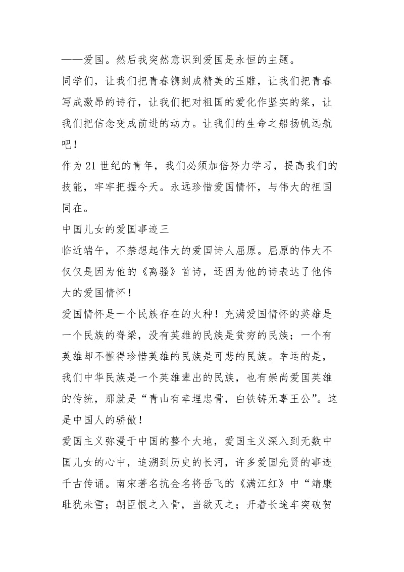 2021年中国儿童爱国事迹700字精选.docx_第2页