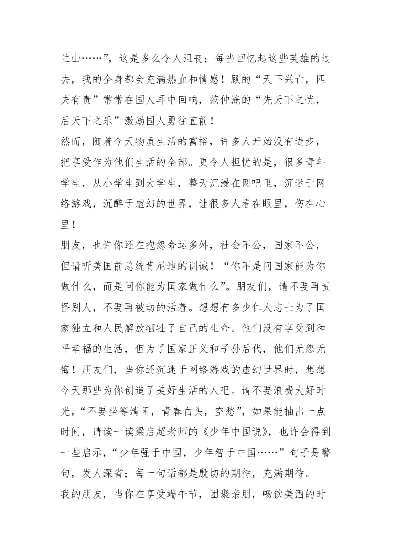 2021年中国儿童爱国事迹700字精选.docx_第3页