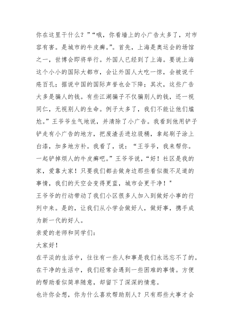 2021年中国善行演讲.docx_第2页