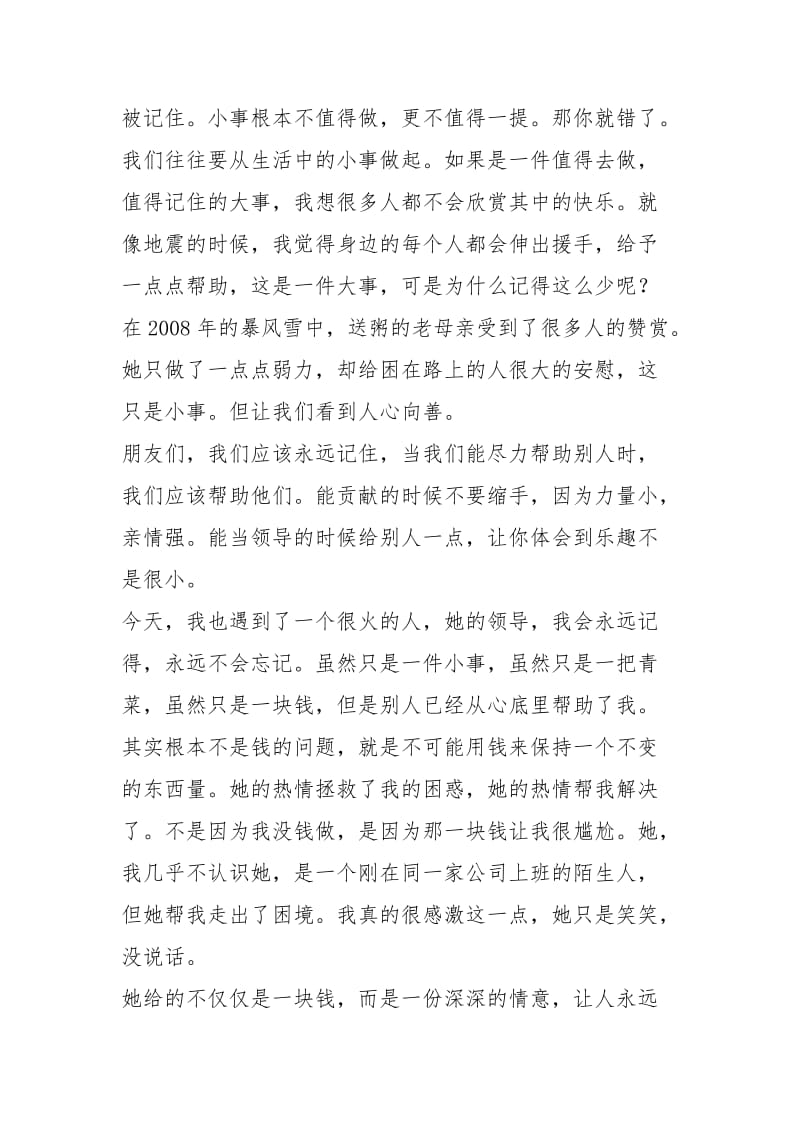 2021年中国善行演讲.docx_第3页