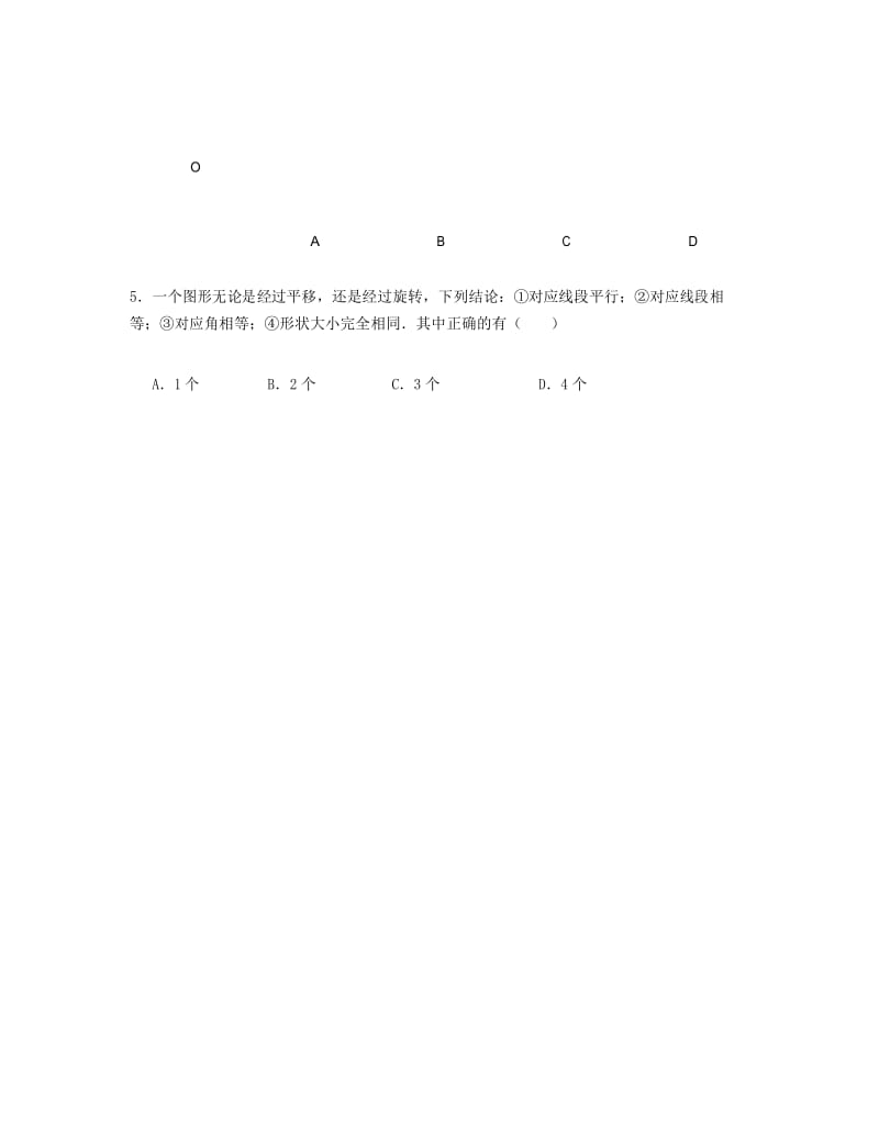 八年级数学下册 第11章《图形的平移与旋转》单元综合测试4 (新版)青岛版.docx_第2页