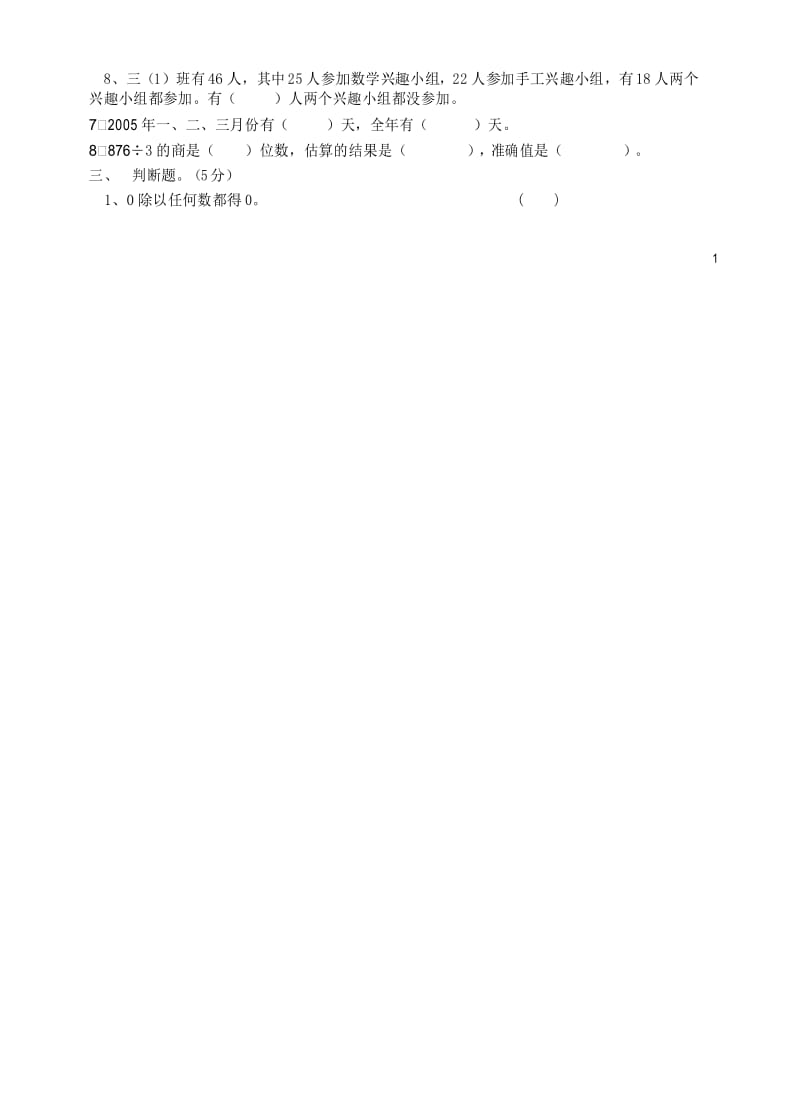 人教版小学三年级下册数学期中测试题.docx_第2页