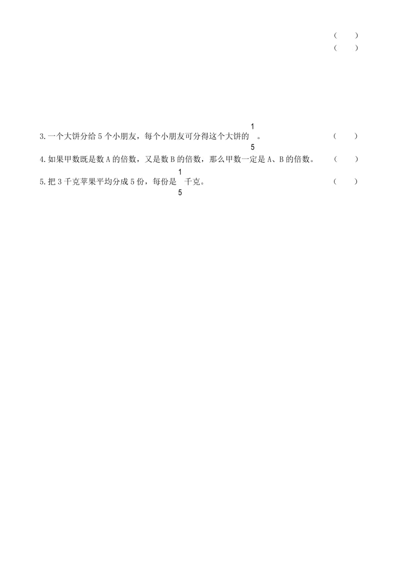 苏教版五年级数学下册期中复习提优试卷(一).docx_第2页