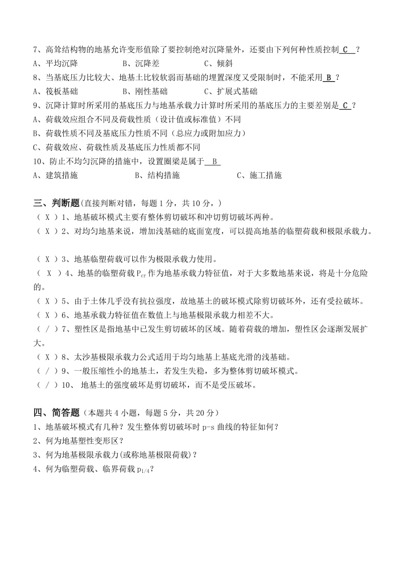 江南大学-土力学与基础工程第3阶段测试题3a.doc_第2页