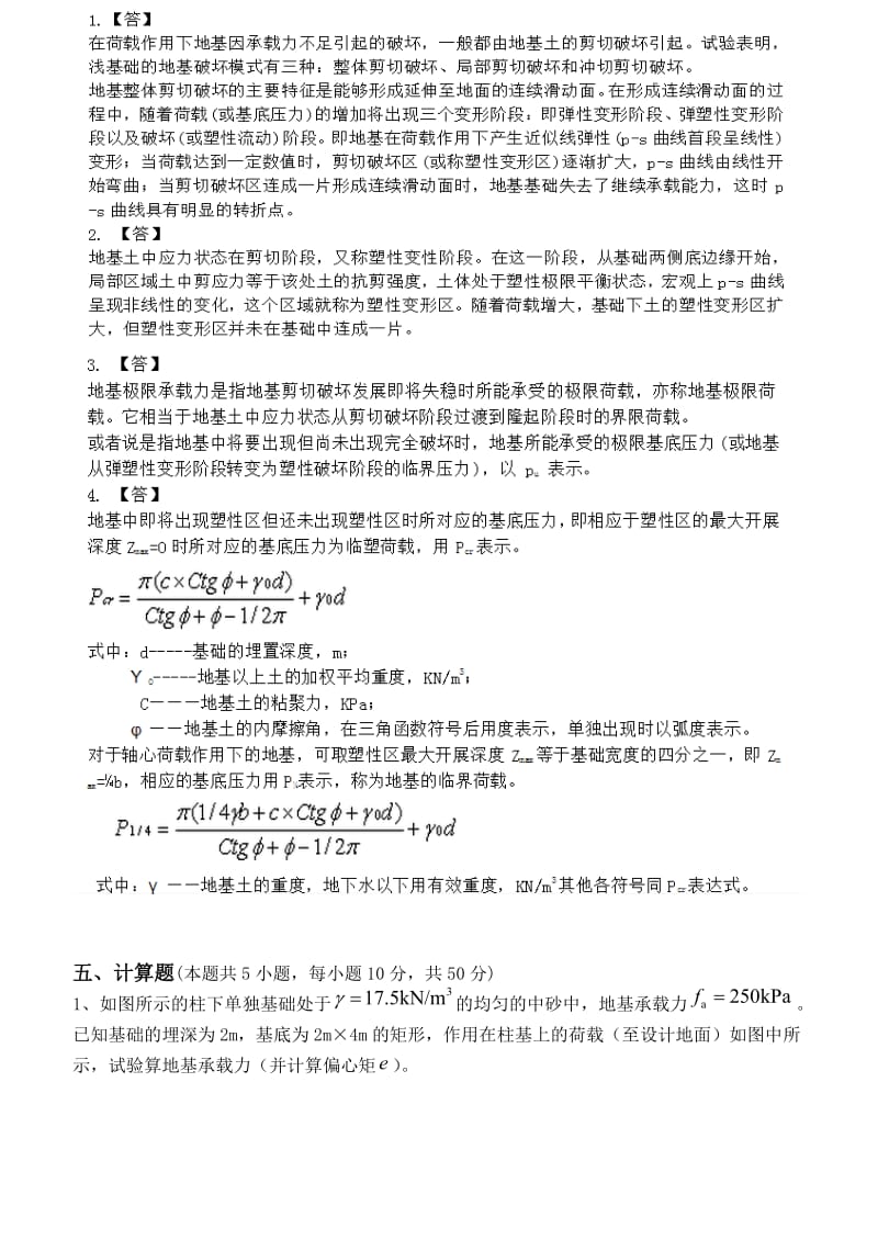 江南大学-土力学与基础工程第3阶段测试题3a.doc_第3页