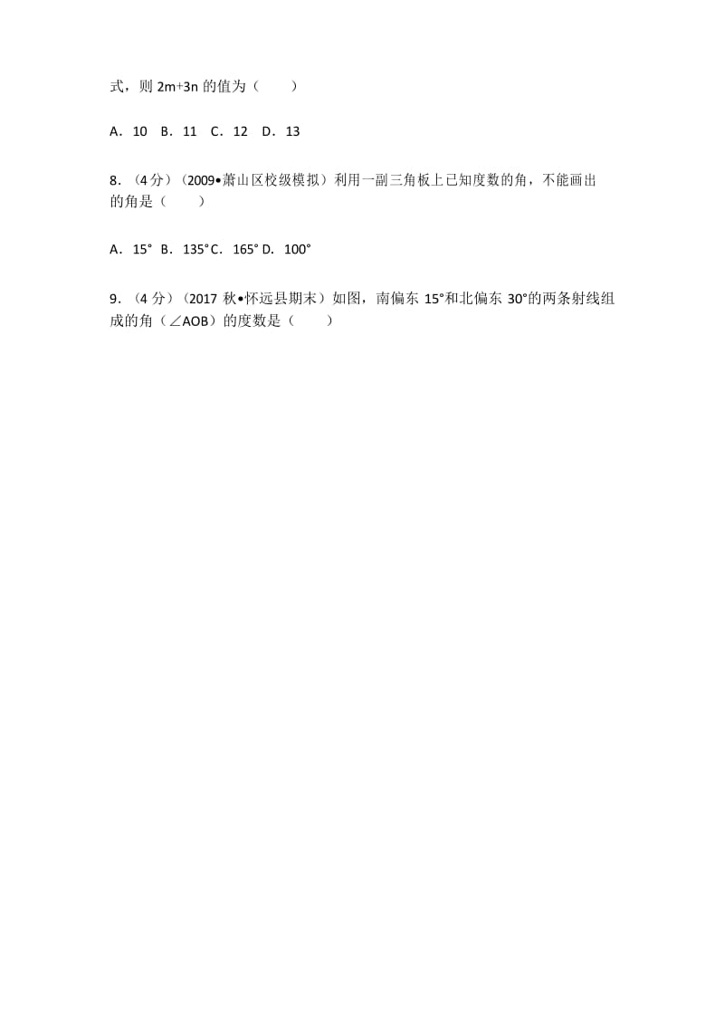 安徽省蚌埠市怀远县七年级(上)期末数学试卷.docx_第2页