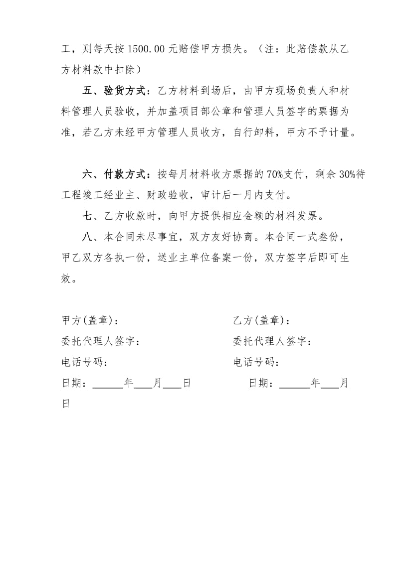 河沙采购合同.doc_第2页