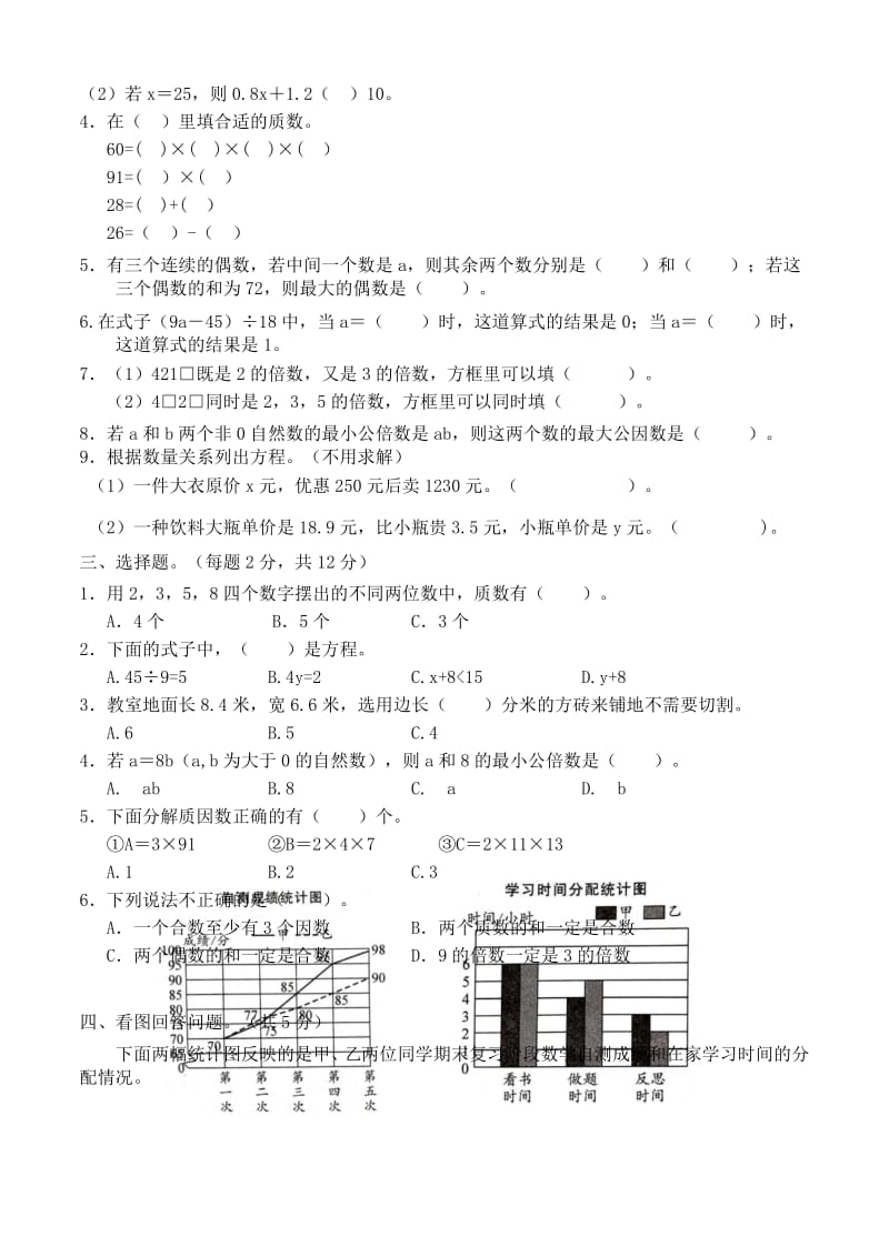苏教版五年级数学下册期中提优测试卷A.docx_第3页
