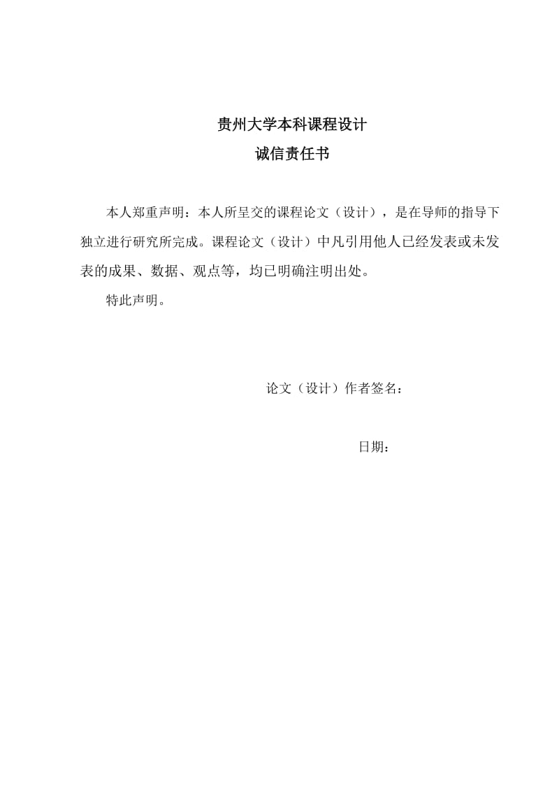 贵州大学机电一体化课程设计说明书最终版.docx_第2页
