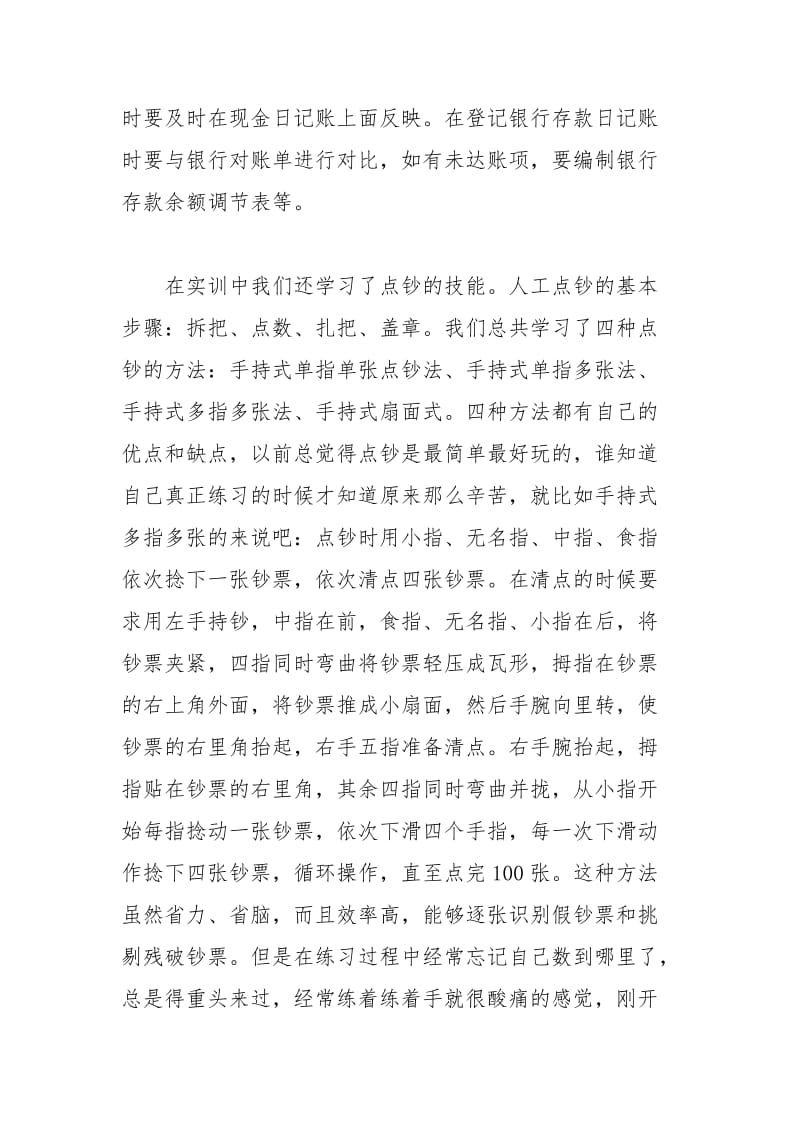 2021年会计文员实习心得体会.docx_第3页