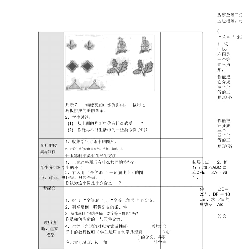 12.1.1全等三角形教案(20191110125504).docx_第3页