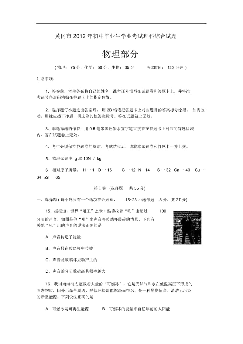 2012黄冈中考物理试题及答案.docx_第1页