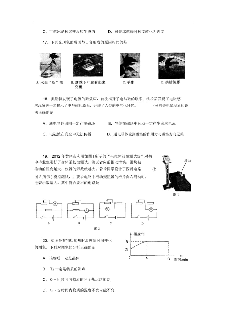 2012黄冈中考物理试题及答案.docx_第2页