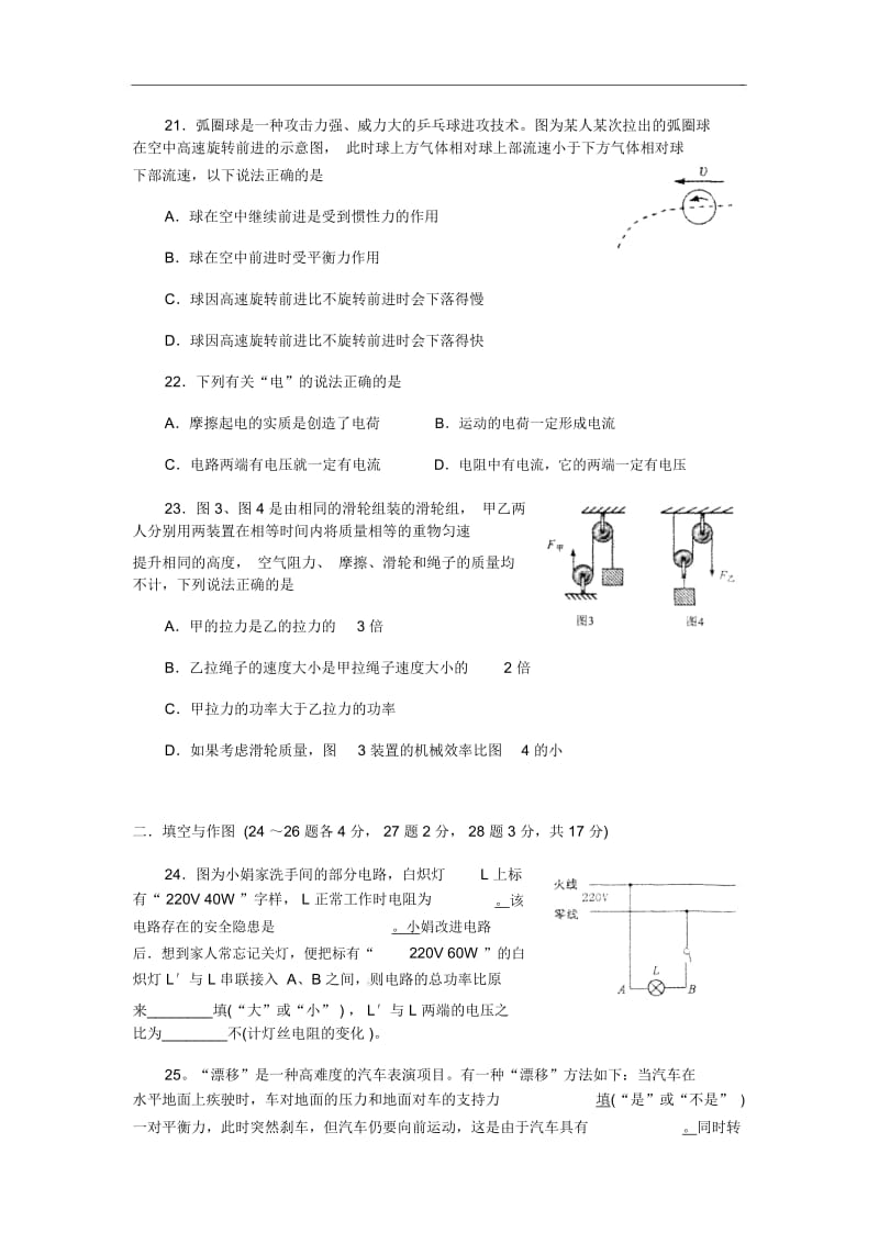 2012黄冈中考物理试题及答案.docx_第3页