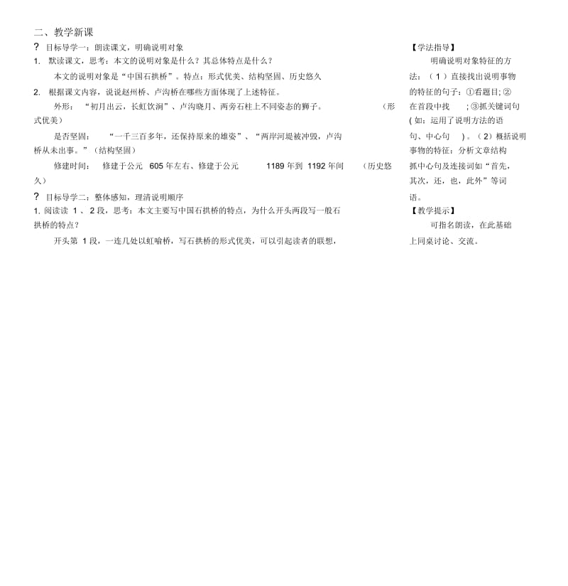 11中国石拱桥(1).docx_第2页