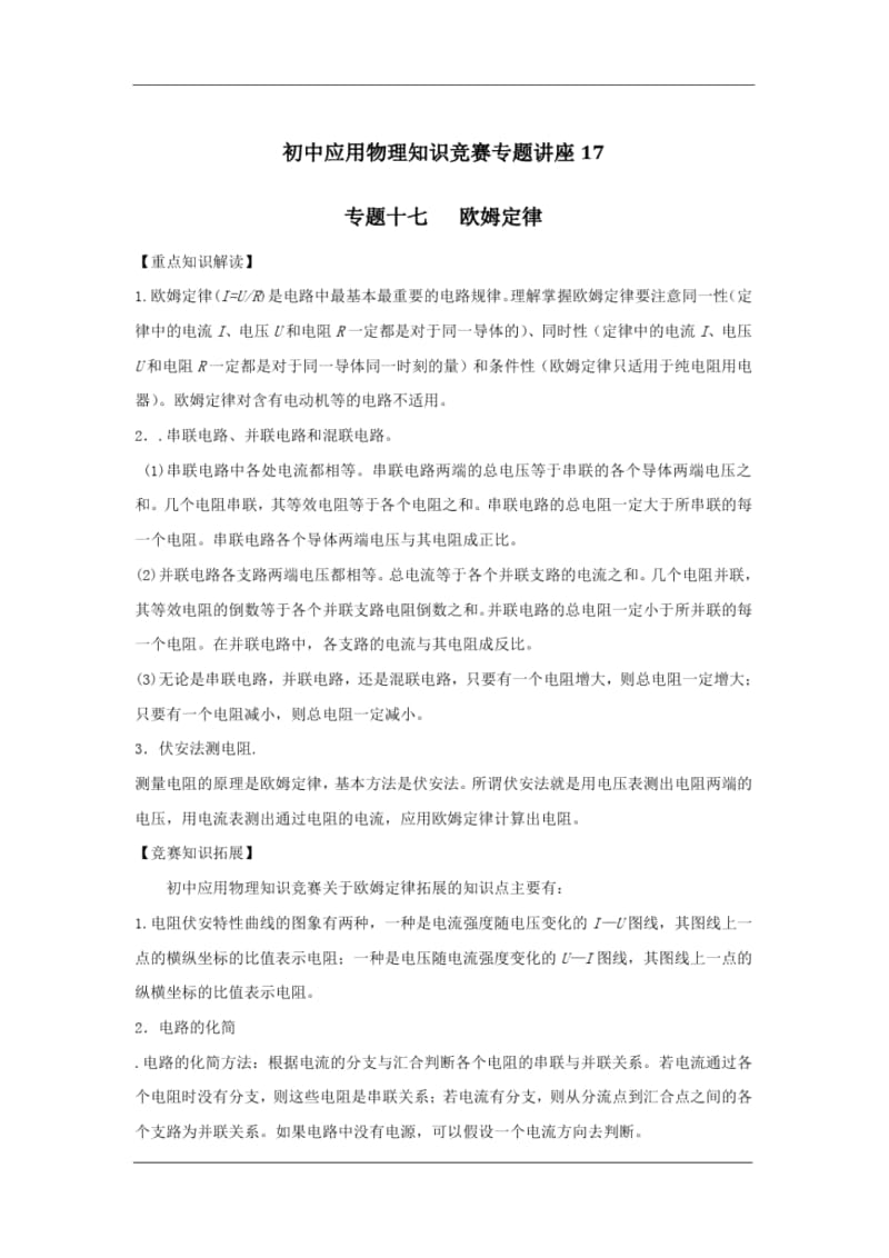 17欧姆定律.docx_第1页