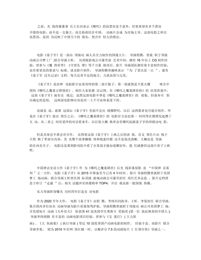 2020新春电影《姜子牙》观后感范文5篇.docx_第2页