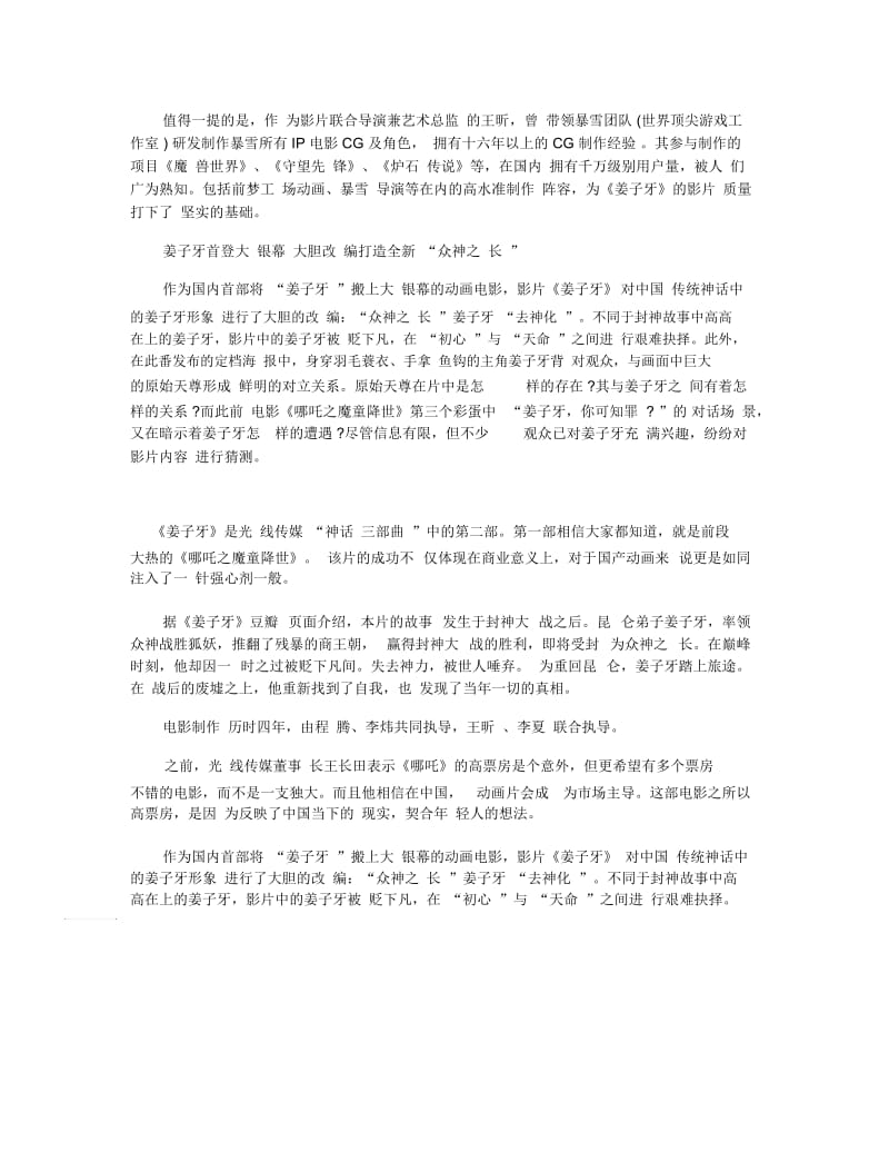 2020新春电影《姜子牙》观后感范文5篇.docx_第3页
