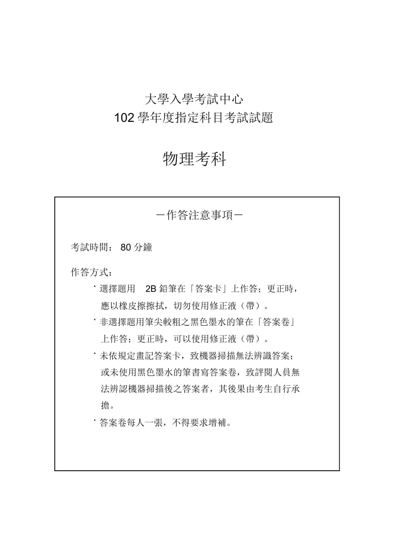 2013年台湾省物理高考卷.docx_第1页