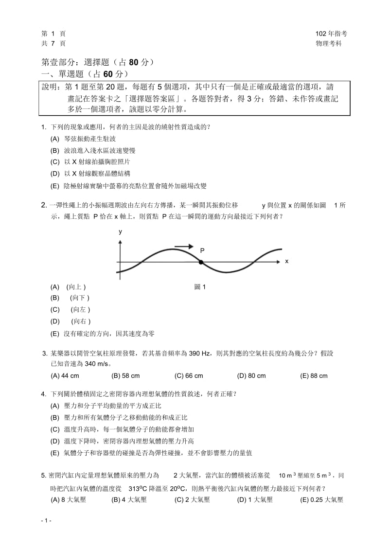 2013年台湾省物理高考卷.docx_第2页