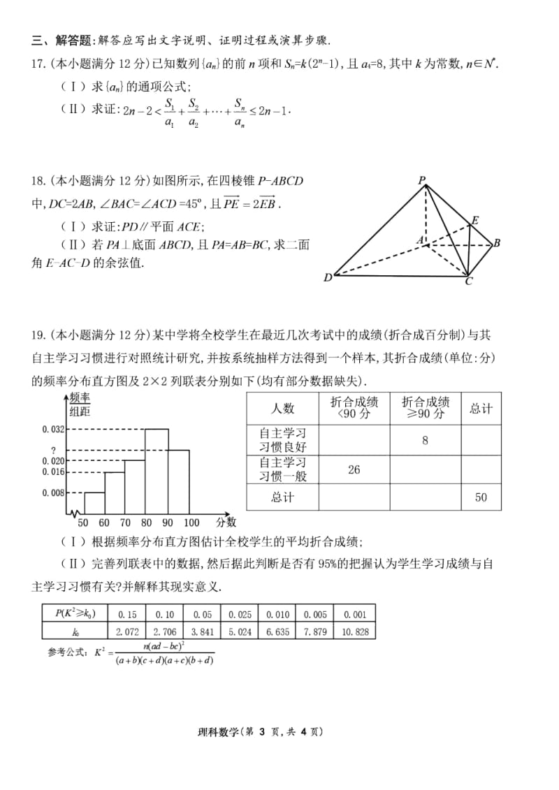 19届高三理科数学上学期半期考试试卷.docx_第3页