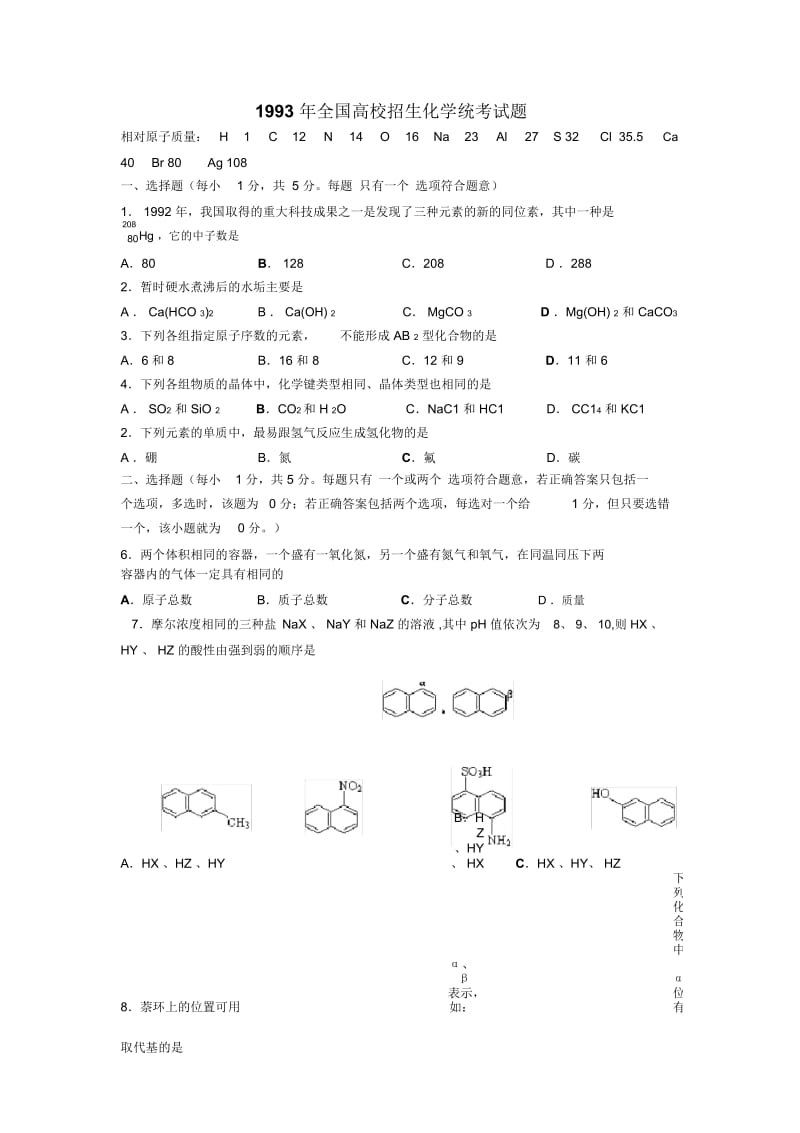 1993年全国普通高等学校招生考试化学.docx_第1页