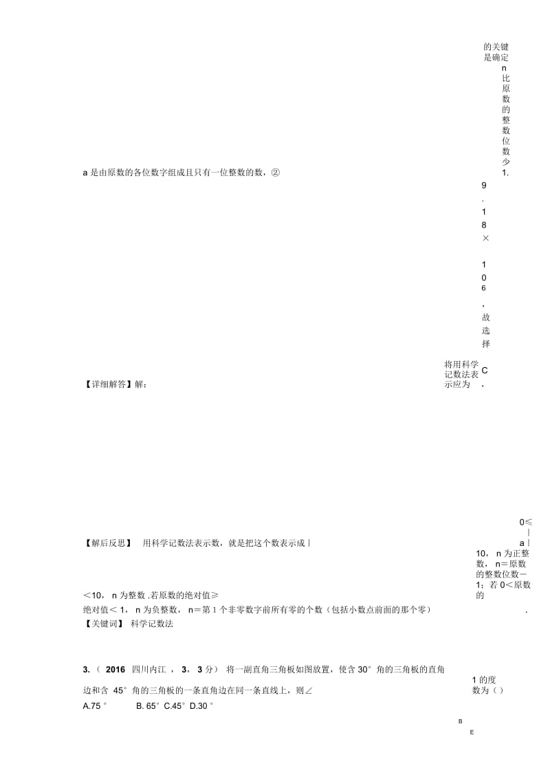 2016四川内江中考数学解析.docx_第2页