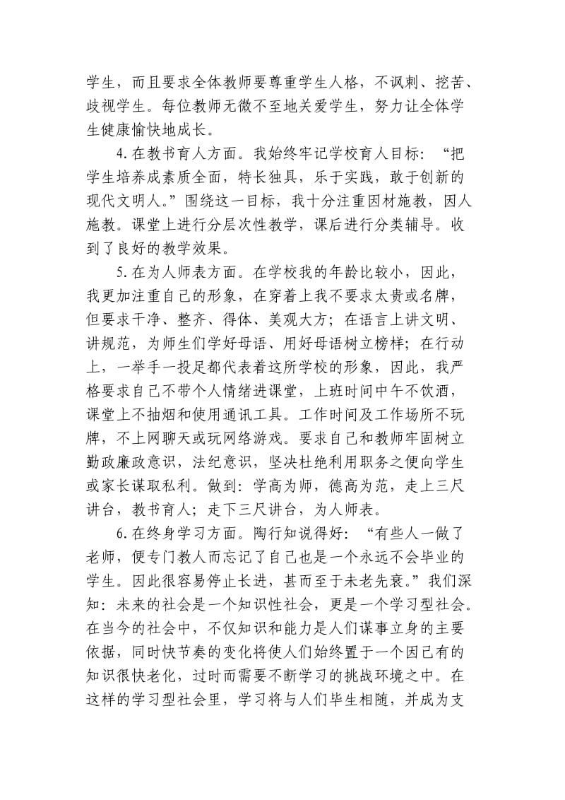 师德师风分析检查报告林菊连.doc_第2页