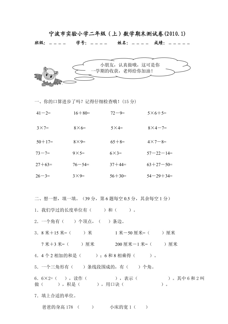 宁波市实验小学二年级(上)数学期末测试卷.doc_第1页