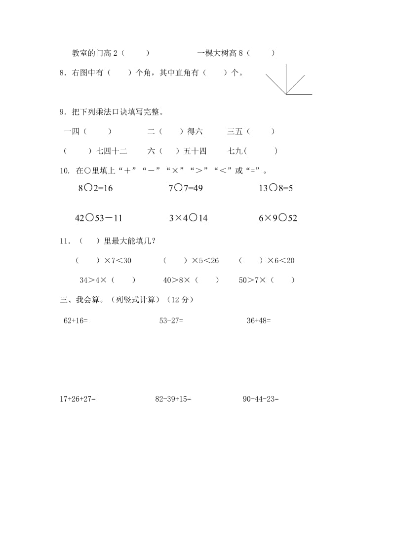 宁波市实验小学二年级(上)数学期末测试卷.doc_第2页