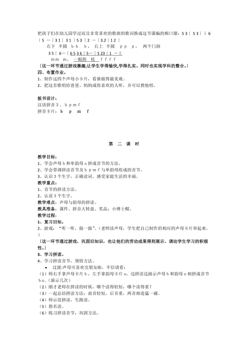 汉语拼音ｂｐｍｆ.docx_第3页