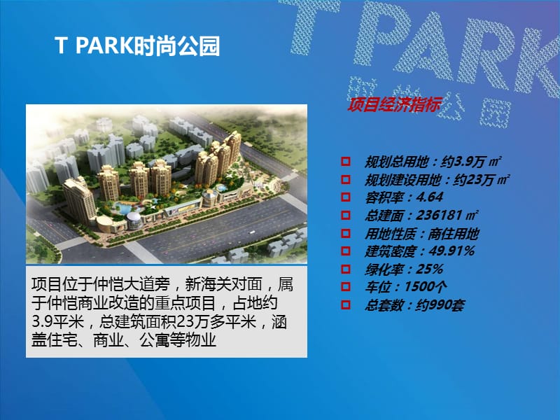 tpark时尚公园开盘活动总结课件.ppt_第3页