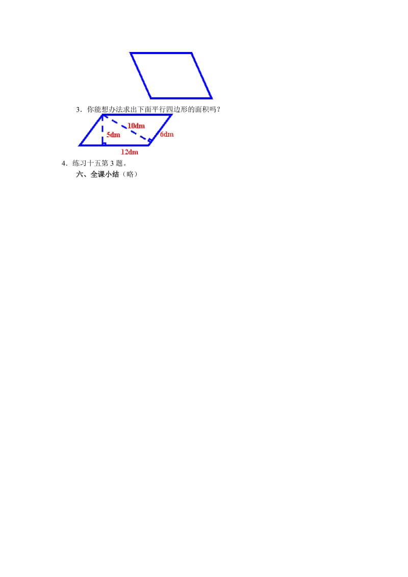 《平行四边形的面积》教学设计 .doc_第3页
