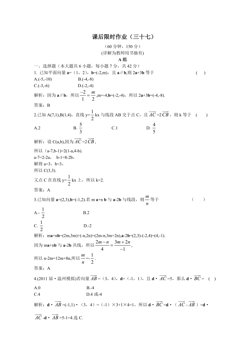 ③平面向量基本定理与向量的坐标运算课后限时作业.doc_第1页