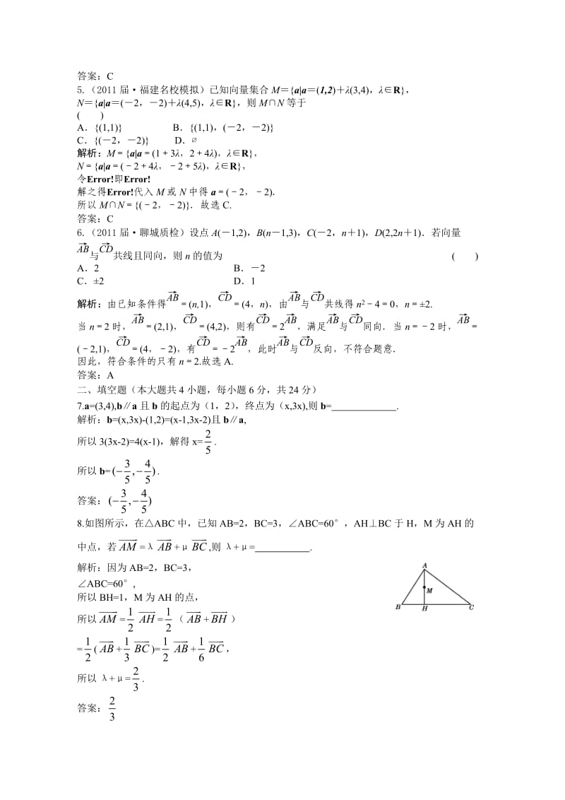 ③平面向量基本定理与向量的坐标运算课后限时作业.doc_第2页