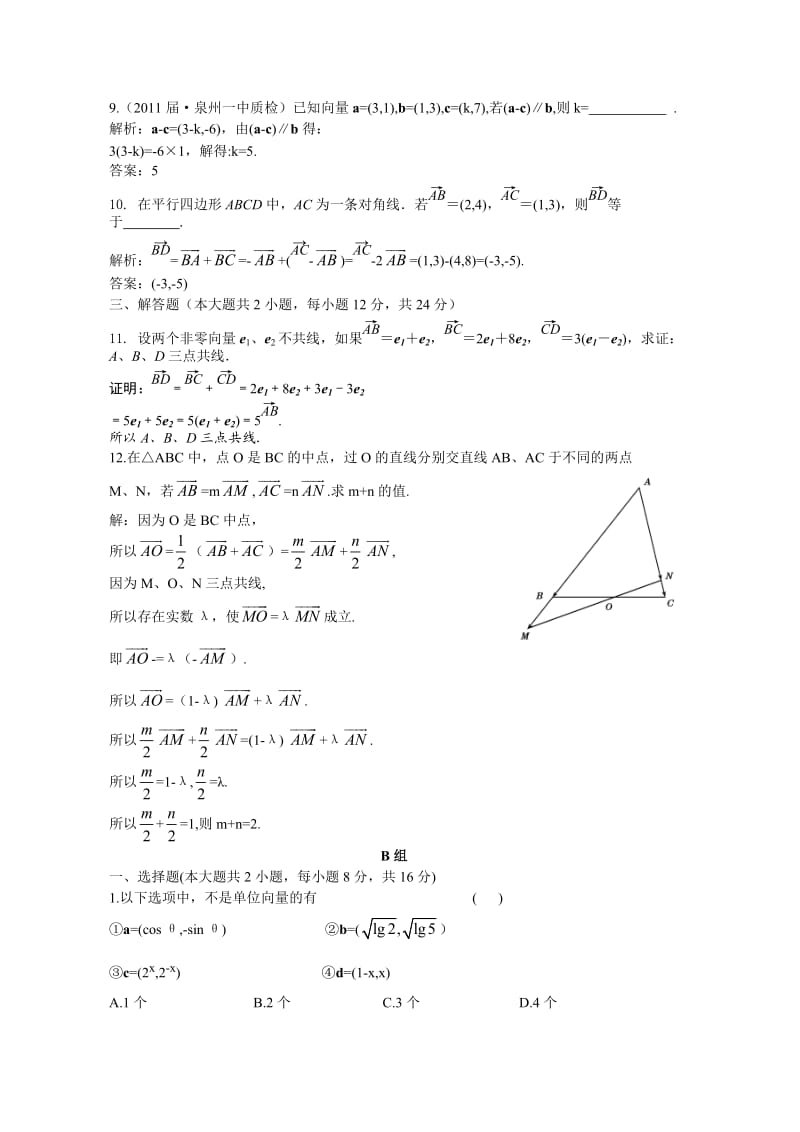 ③平面向量基本定理与向量的坐标运算课后限时作业.doc_第3页