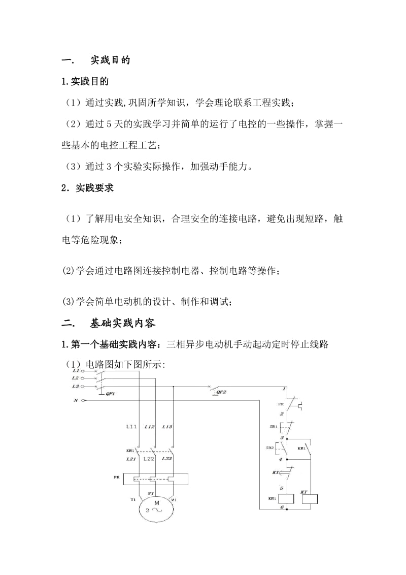 福大至诚电气工程实践报告电工技术.doc_第2页