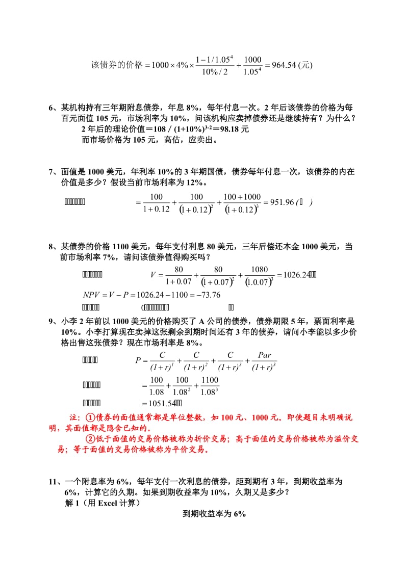 广东金融学院投资学期末考试计算题题库.doc_第2页