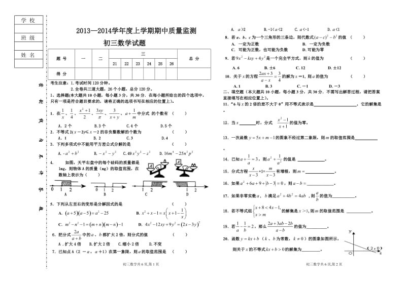 韩英20131020初3数学期中考试卷完成.doc_第1页